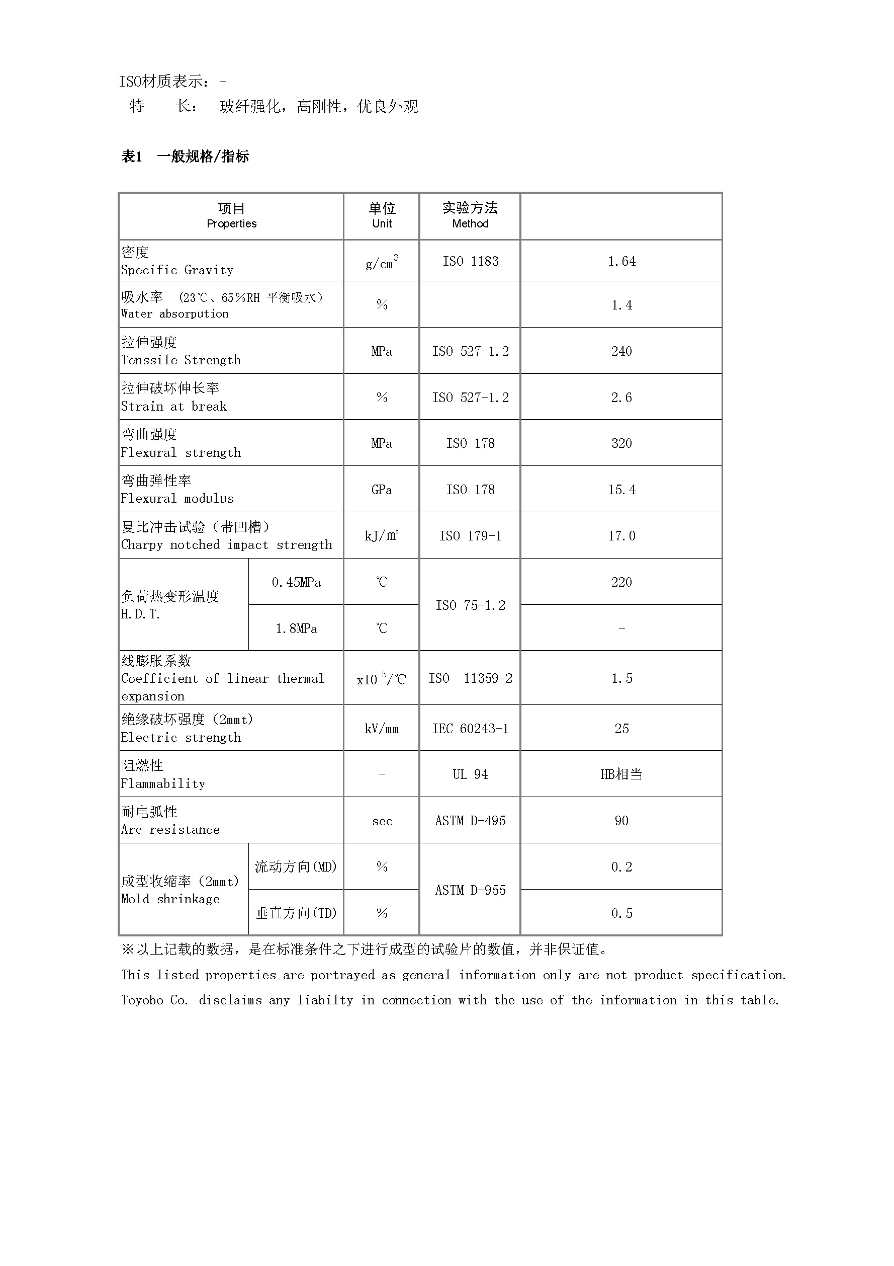 中文?物性（T-604G55）pdf_页面_2.jpg